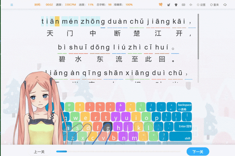 打字软件拼音