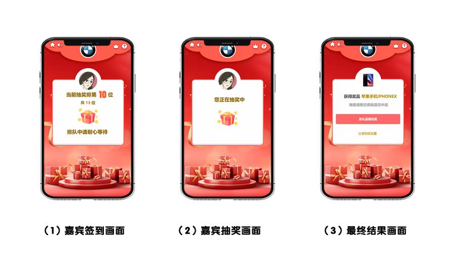 微信年会抽奖小程序