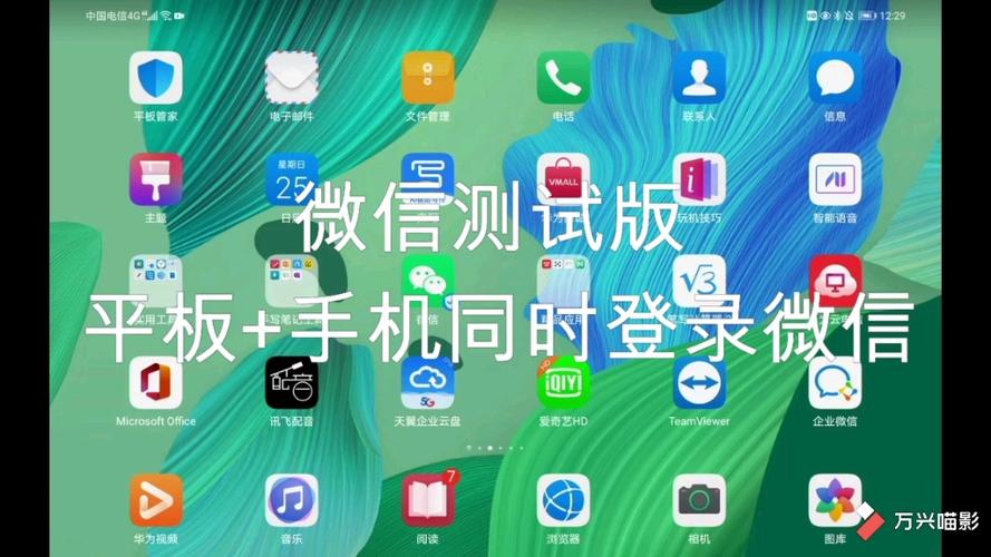微信平板双登录截图2