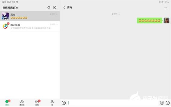 微信平板双登录截图3