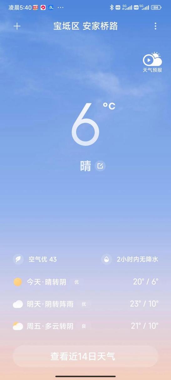 手机时钟天气桌面恢复