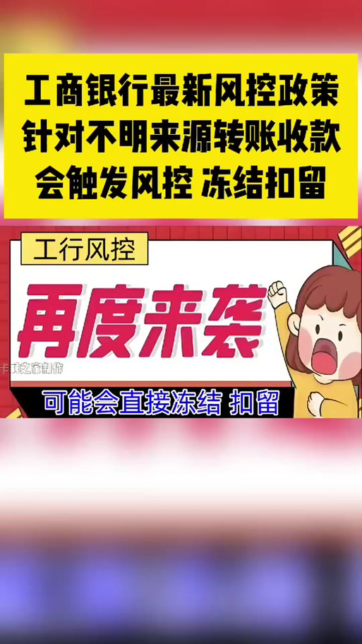 工商银行对账户功能进行限制