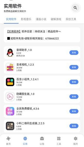 跟猫咪一样的应用