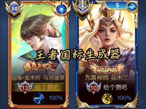 王者荣耀 国服P图