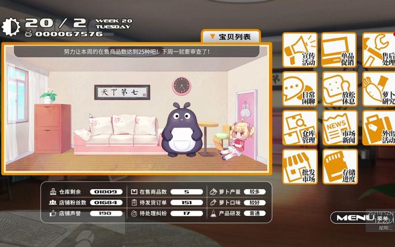 小白兔电商支线攻略截图2