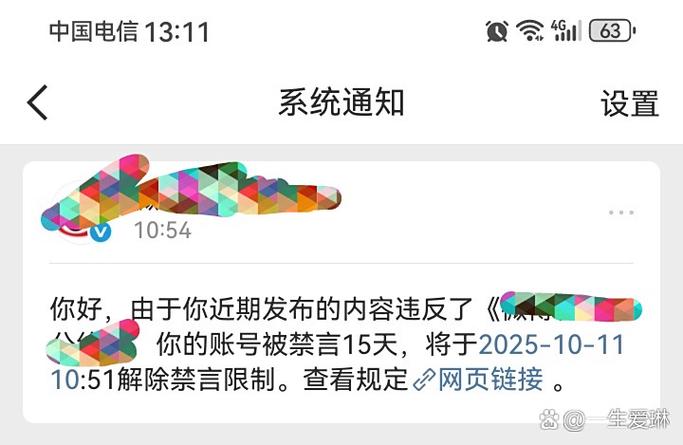微博被禁言怎么恢复