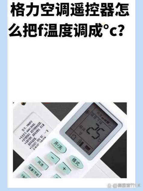 设置空调温度到25华氏度