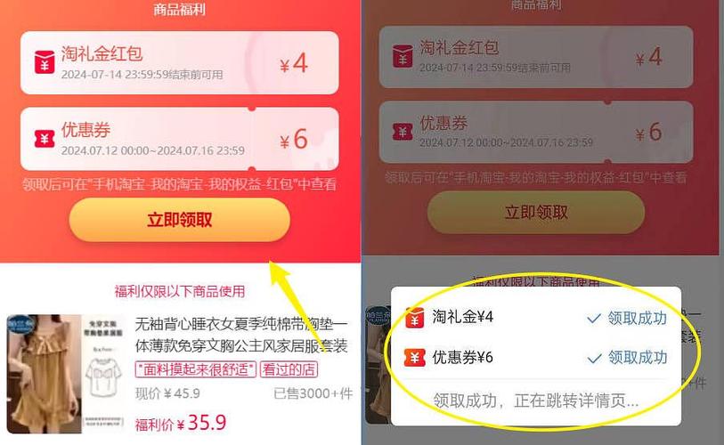 淘礼金红包怎么获得