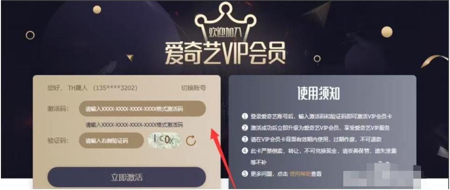 爱奇艺激活码购买平台