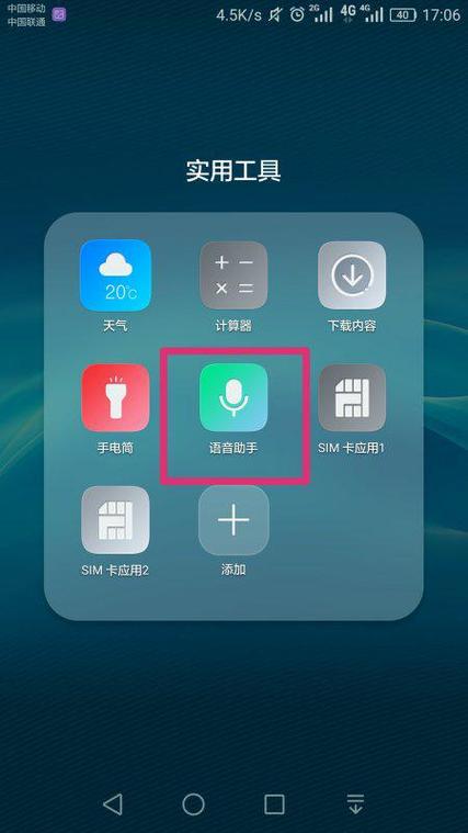 华为语音助手官方安装截图3