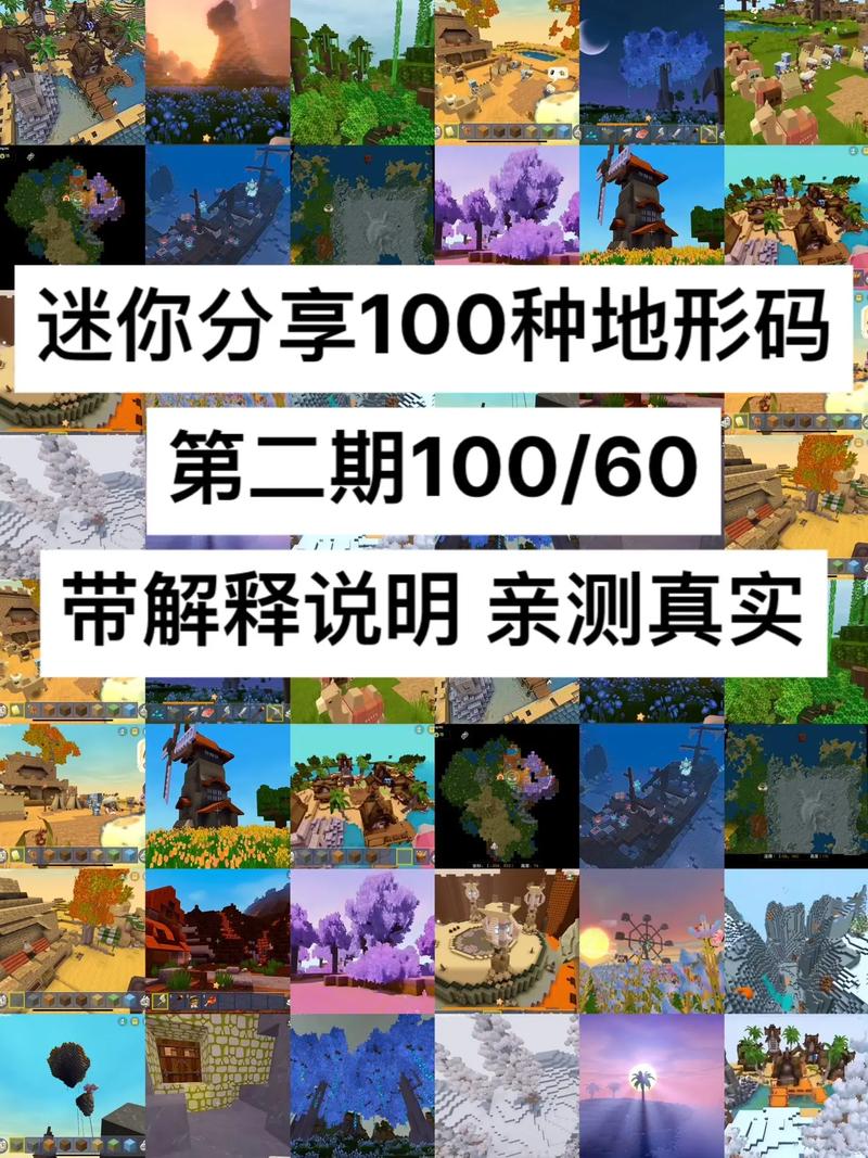 迷你世界火山冰原雨林的地形码