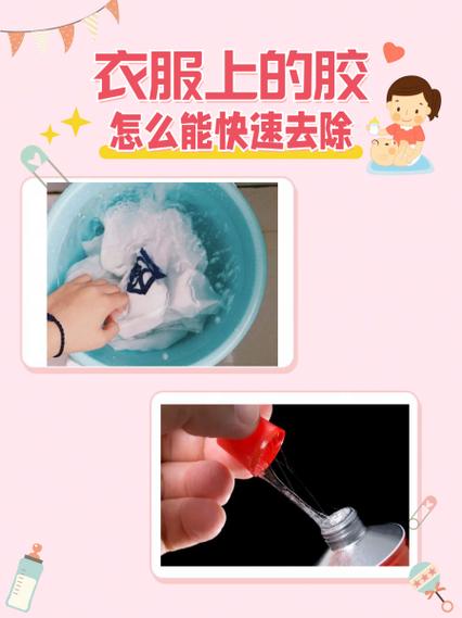 衣服上的胶怎样才冼得掉