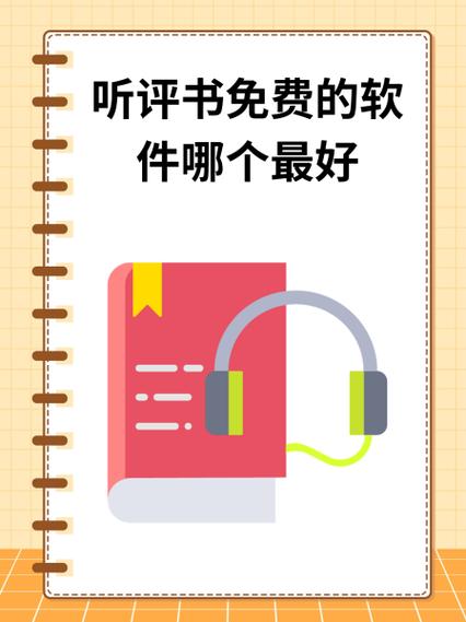 我要听评书移动版