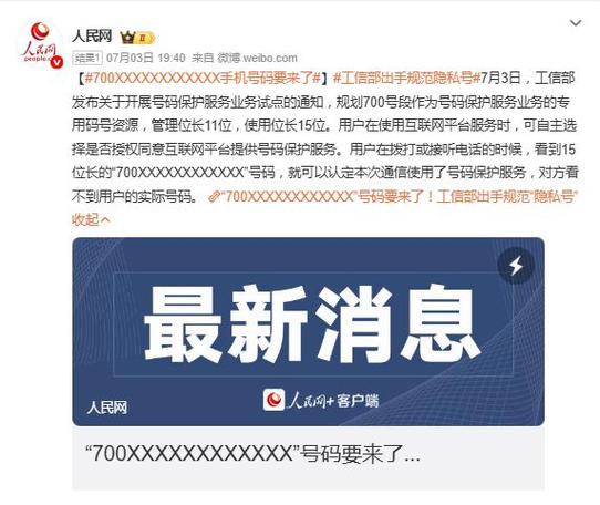 手机号隐私泄露查询