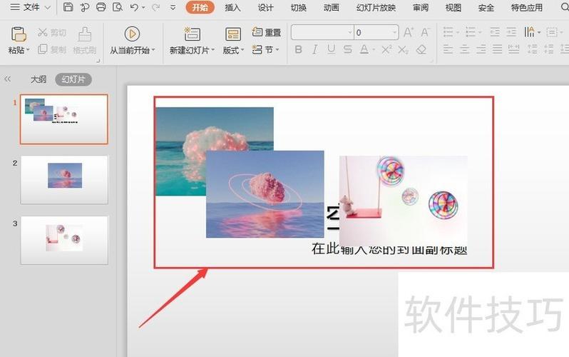 ppt多个对象怎么组合