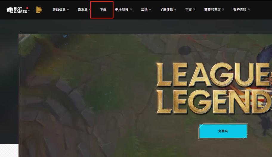 lol韩服怎么下载