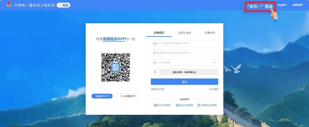 国家税务总局湖北省电子税务局登录