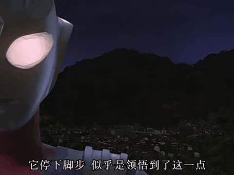 迪迦感人的那些话语