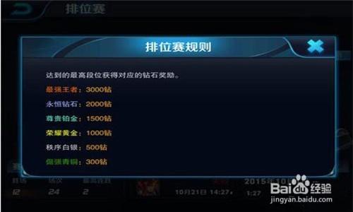 王者荣耀排位奖励怎么设置