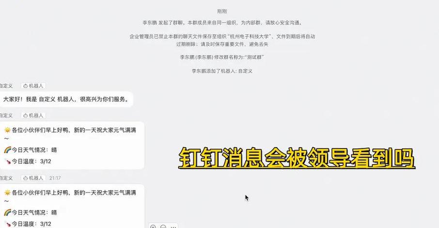 钉钉私聊能被上司看到吗