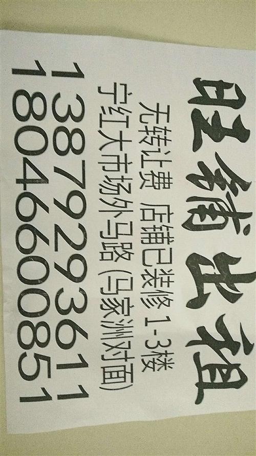 无转让费门面出租