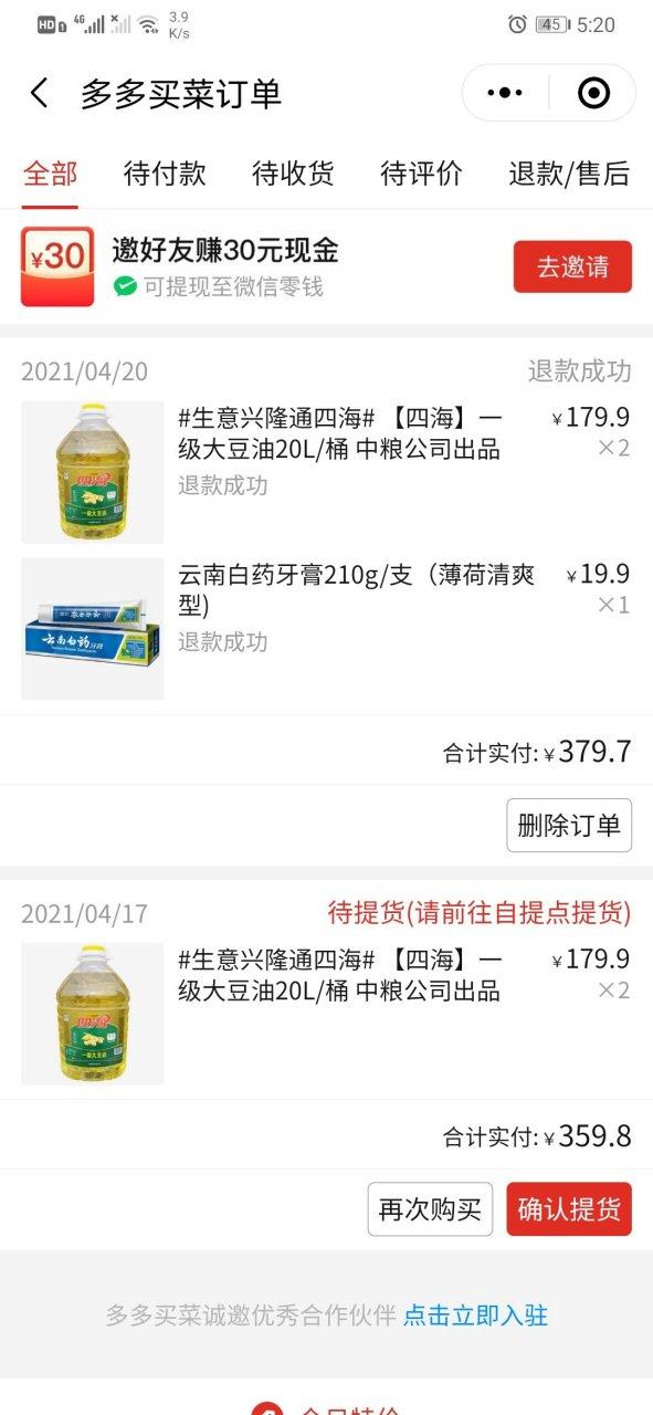 多多买菜已经配送了能退吗