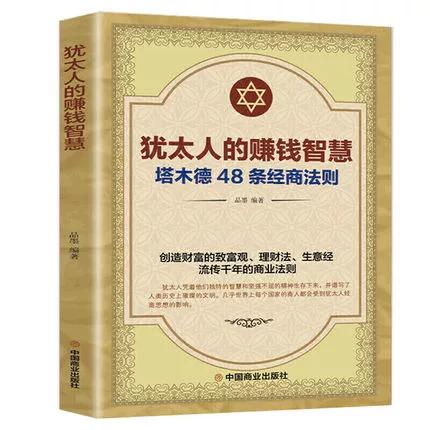 犹太人78个赚钱法则