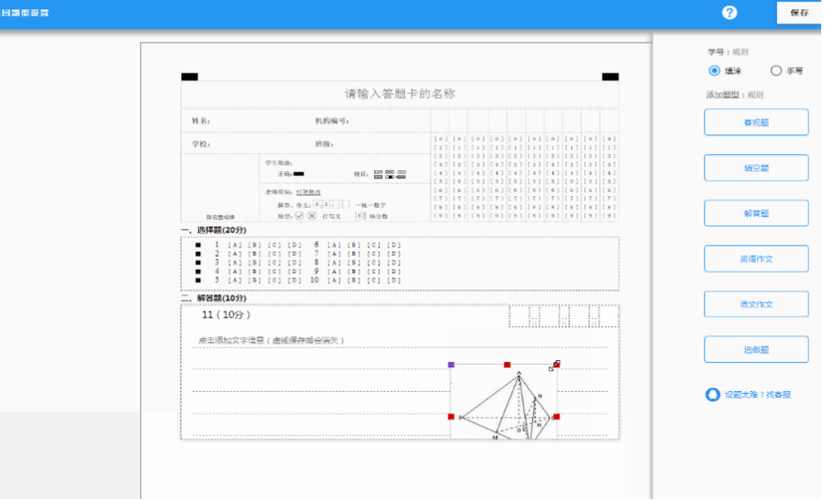 答题卡阅卷软件