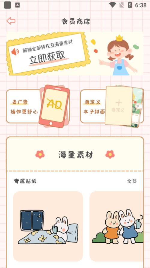 免费手账本软件app
