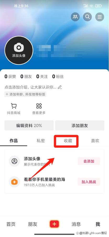 抖音收藏夹的查找方法