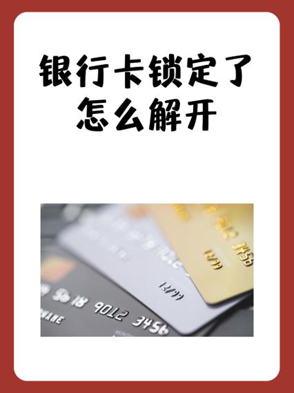 银行卡锁了可以提现吗