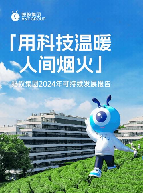 蚂蚁科技是干什么的