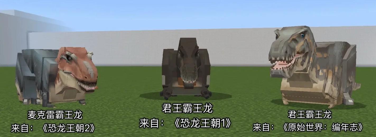 我的世界更多免费恐龙模组