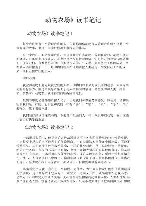 动物农场全文阅读