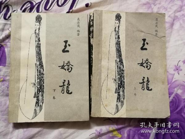 武侠小说《玉娇龙》