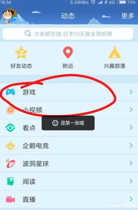 qq怎么查看好友战绩
