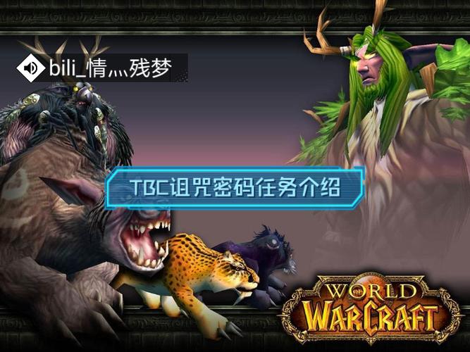 wow诅咒密码任务攻略截图3