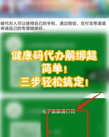 健康码解绑怎么解绑