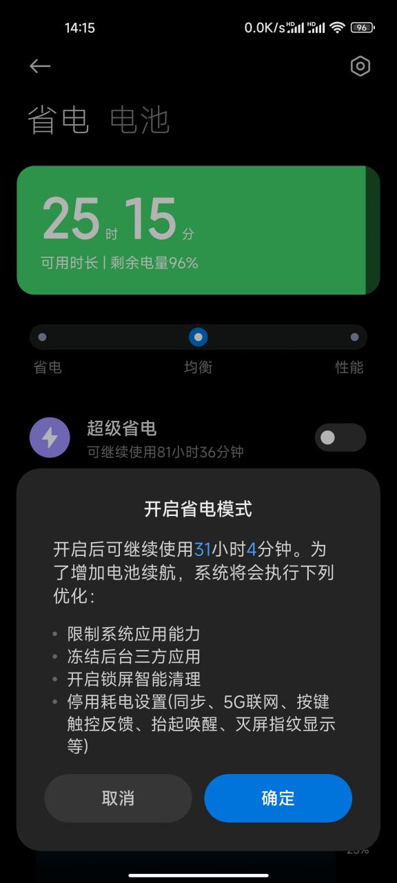 手机省电软件是什么