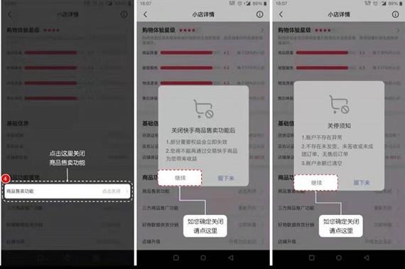 快手小店禁言怎么解除