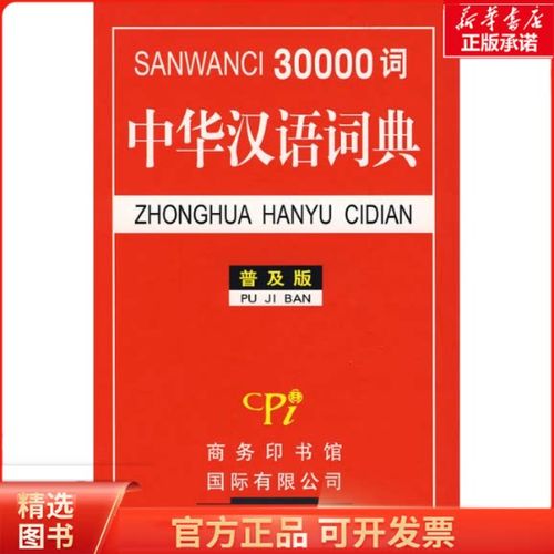 中华汉语词典下载