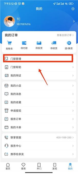 掌门通怎么用手机开门