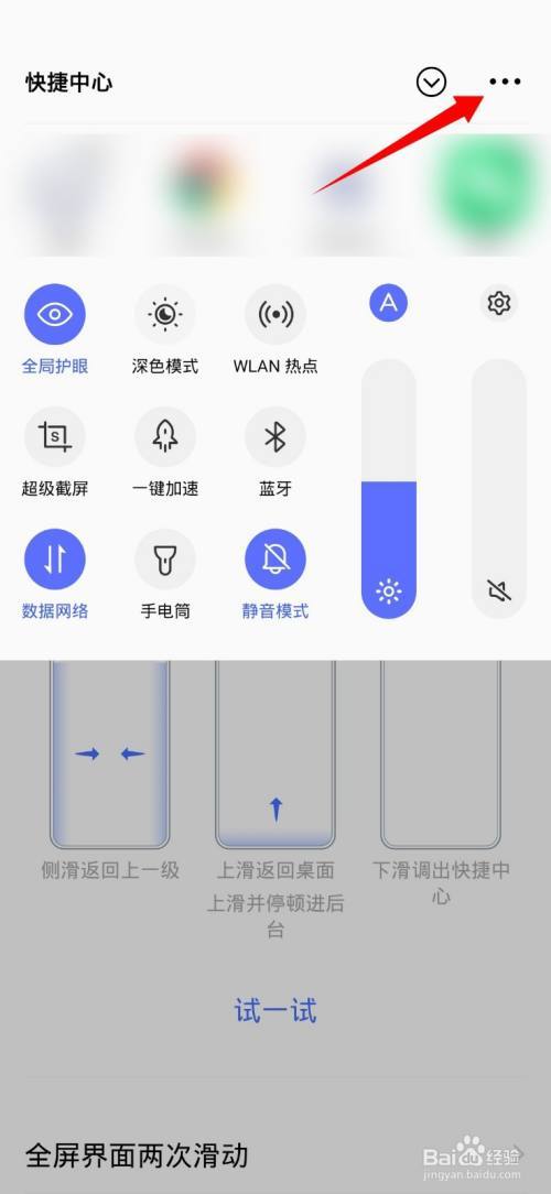 vivo手机怎么设置下拉菜单