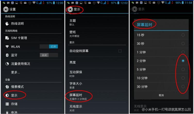 打游戏打语音电话黑屏怎么解决截图3