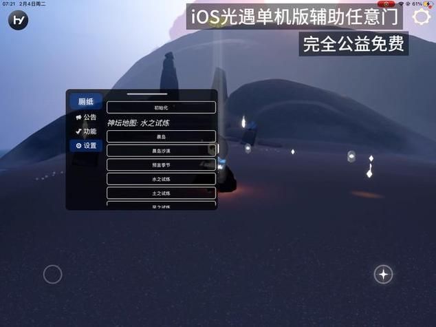 开挂游戏软件光遇