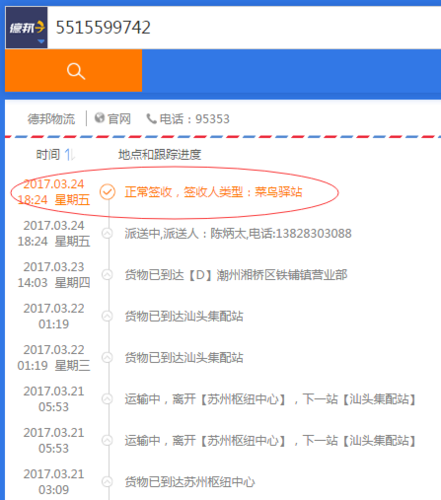 邦德物流查询单号