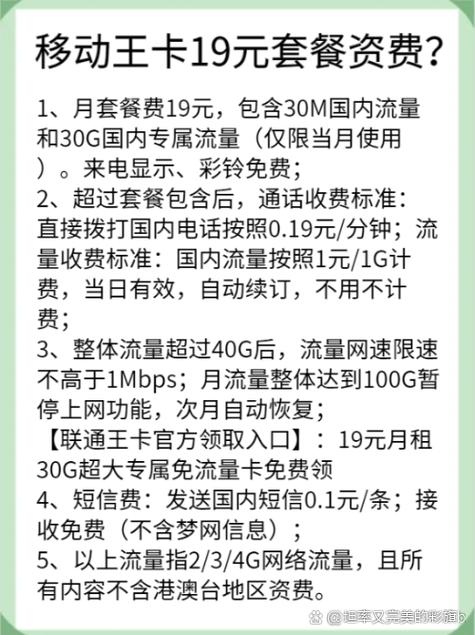 中国移动19元套餐介绍