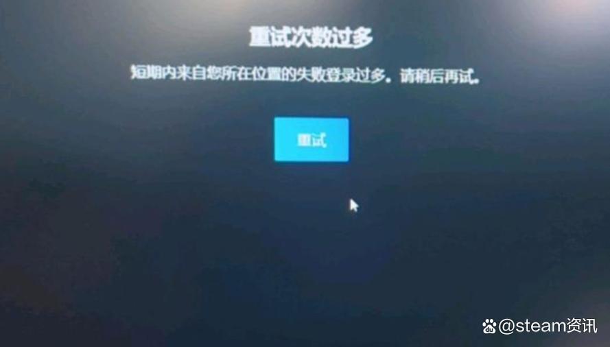登陆次数过多