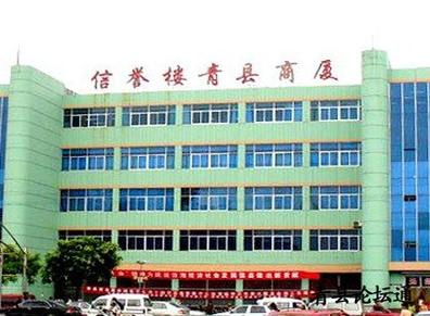 信誉楼地址