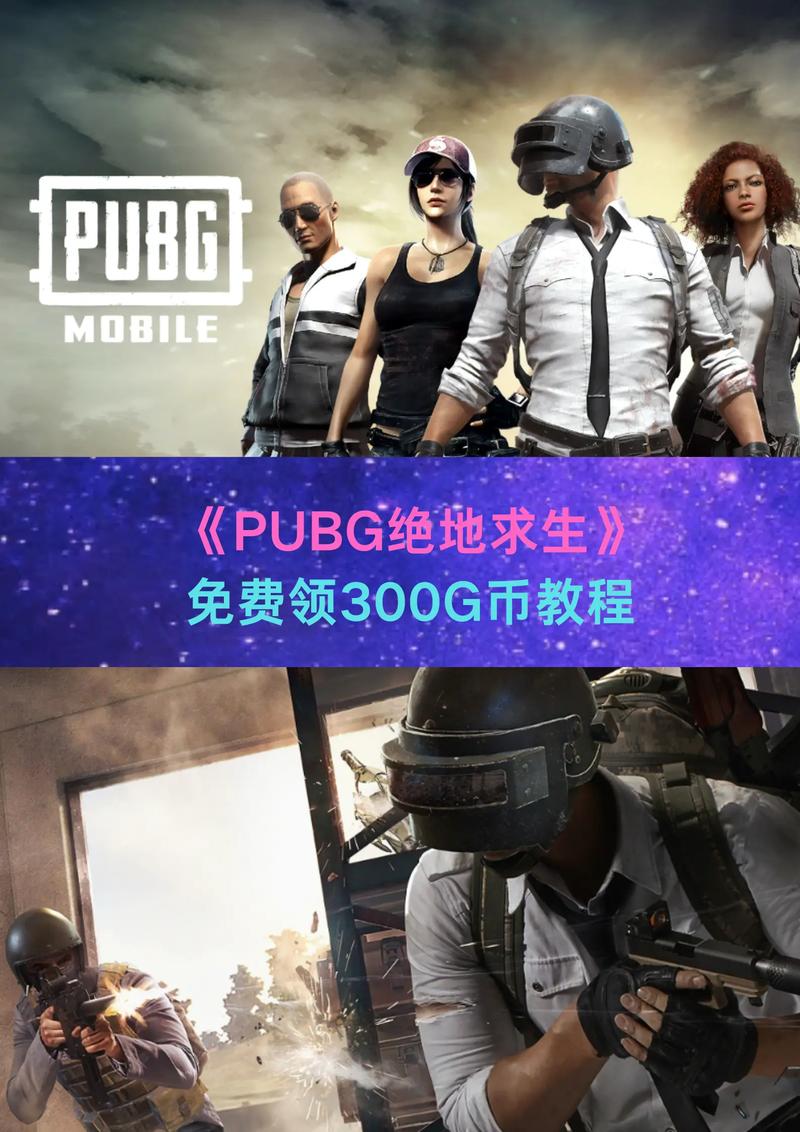 pubg怎么领免费的G币